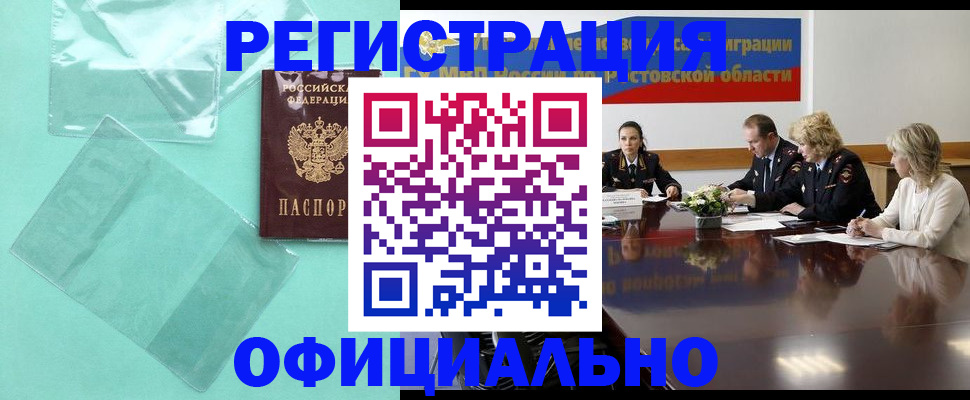 купить прописку в Дзержинске