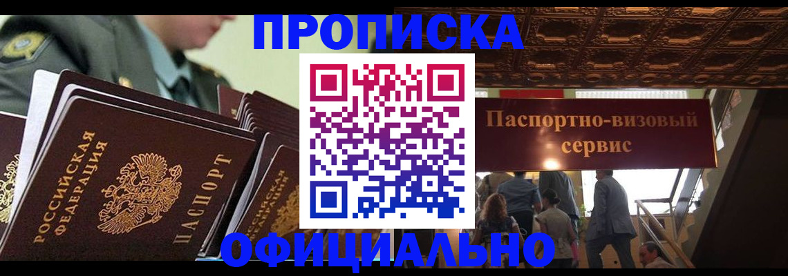 временная регистрация в Дзержинске